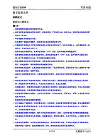 2022炫界ProEV-整车控制系统 