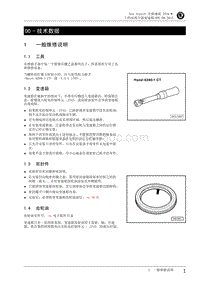 2016全新速派-00 - 技术数据