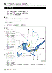 2016全新速派-1.4升-26 - 排气系统