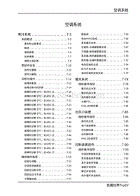 2022炫界ProEV-07 空调系统 