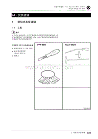 2016全新速派-64 - 安装玻璃