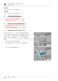 2018达柯珞克-91-9 外部多媒体设备接口