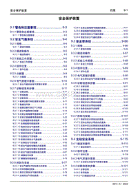 2022几何M6维修手册-9 安全保护装置 