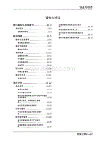 2022炫界ProEV-11 钣金与喷漆 