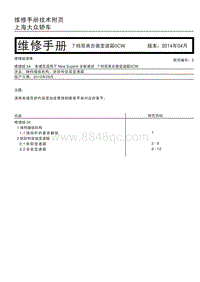 2016全新速派-7 档双离合器变速箱 0CW技术附页2