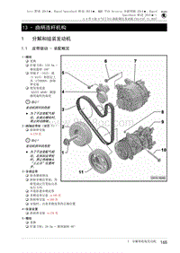 2018达柯珞克-14升发动机-13 - 曲柄连杆机构