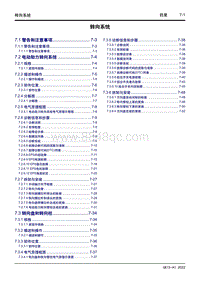 2022几何M6维修手册-7 转向系统 