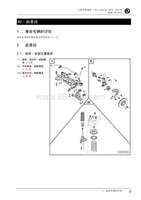 2016全新速派-40 - 前悬挂