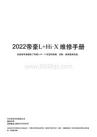 2022帝豪L雷神Hi X-00 首页封面