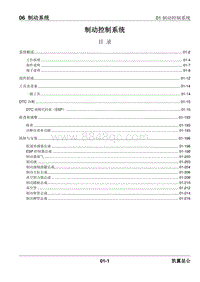 2023昆仑维修手册-06.01 制动控系统