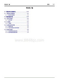 2022几何G6维修手册-5 传动系轴 