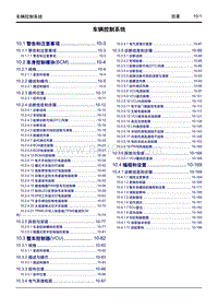 2022几何G6维修手册-10 车辆控制系统 