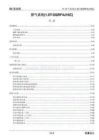 2023昆仑维修手册-02.11 排气系统 1.6T-SQRF4J16C 