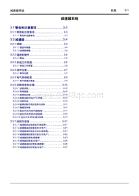 2022几何G6维修手册-3 减速器系统 