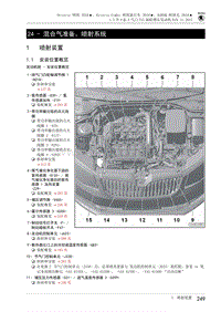 2018达柯珞克-1.2升发动机-24 - 混合气准备 喷射系统