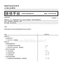 2016全新速派-5 档手动变速箱 LEL 技术附页4