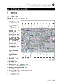 2016全新速派-1.4升-24 - 混合气准备 喷射系统