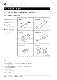 2016全新速派-39 - 主减速器 差速器