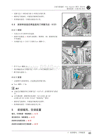 2016全新速派-87-5 前部暖风 空调装置