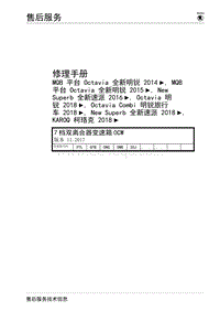 2018达柯珞克-0CW-00 - 目录