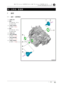 2016全新速派-39 - 主传动 差速器