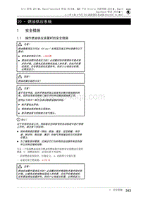 2018达柯珞克-14升发动机-20 - 燃油供应系统