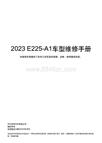 2024几何E维修手册-00 封面首页