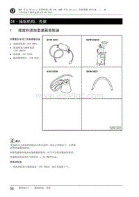 2016全新速派-34 - 操纵机构 壳体