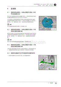 2016全新速派-4 变速箱