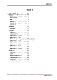 2022炫界ProEV-06 转向系统 