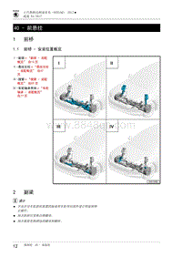 2017柯迪亚克维修手册-40 - 前悬挂