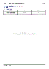 2022帝豪L雷神Hi X-2.11 启动充电系统 BHE-FEZ-MP-A03 