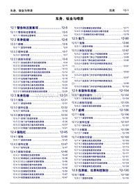 2022几何G6维修手册-12 车身 钣金与喷漆 