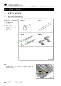 2016全新速派-39 - 主传动 差速器