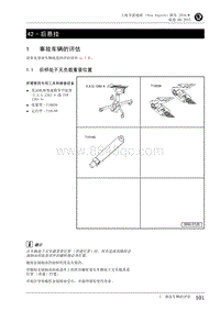 2016全新速派-42 - 后悬挂