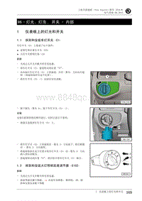 2016全新速派-96 - 灯光 灯泡 开关 - 内部