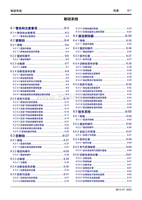 2022几何M6维修手册-6 制动系统 