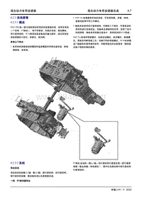 2022帝豪L雷神Hi X-4.2.3 系统原理 