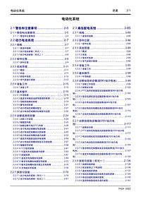 2022熊猫mini-2 电动化系统 