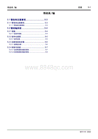 2022几何M6维修手册-5 传动系轴 