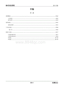 2023昆仑维修手册-04 传动系统