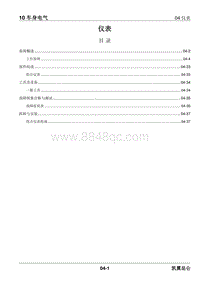 2023昆仑维修手册-10.04 仪表