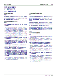 2022帝豪L雷神Hi X-3.1 警告和注意事项 