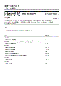 2014全新明锐-上海大众轿车 5 档手动变速箱 0A4 技术附页2