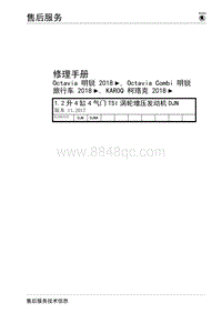 2018达柯珞克-1.2升发动机-00 - 目录