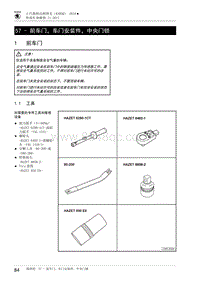 2018达柯珞克-57 - 前车门 车门安装件 中央门锁