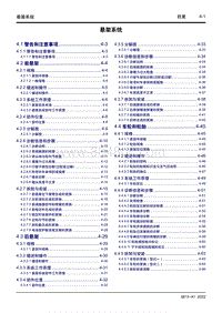 2022几何M6维修手册-4 悬架系统 