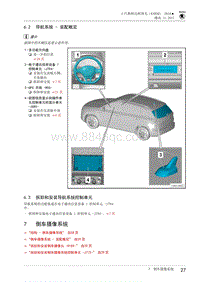 2018达柯珞克-91-7 倒车摄像系统