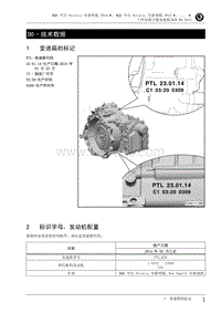 2016全新速派-00 - 技术数据