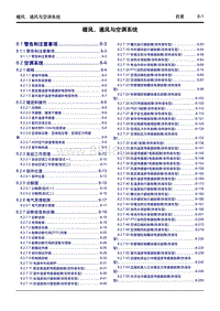 2022几何G6维修手册-8 暖风 通风与空调系统 